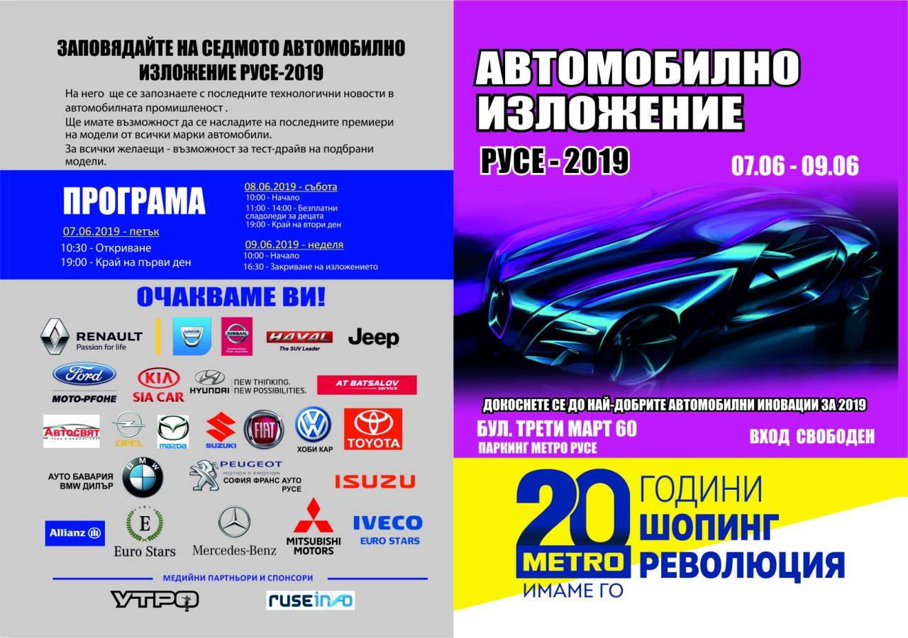 062019-Русе